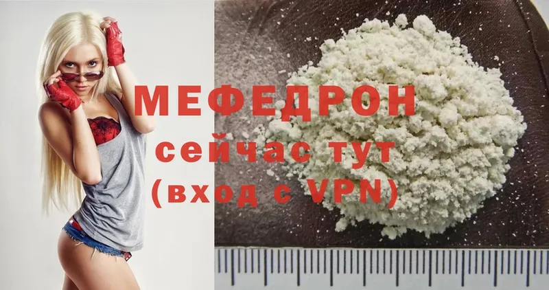 сколько стоит  Зеленоградск  МЯУ-МЯУ mephedrone 